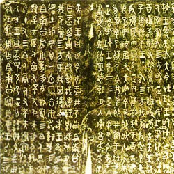 Un bronzo con antiche incisioni in lingua cinese.