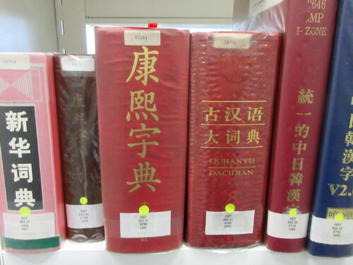 Il dizionario cinese: 词典